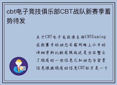 cbt电子竞技俱乐部CBT战队新赛季蓄势待发