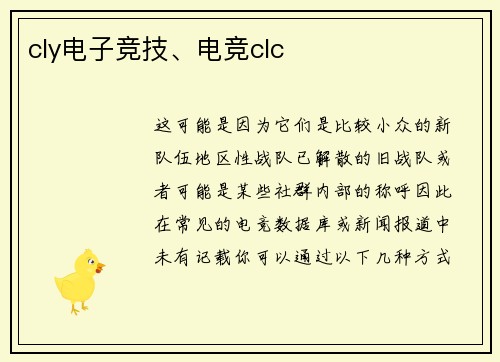 cly电子竞技、电竞clc