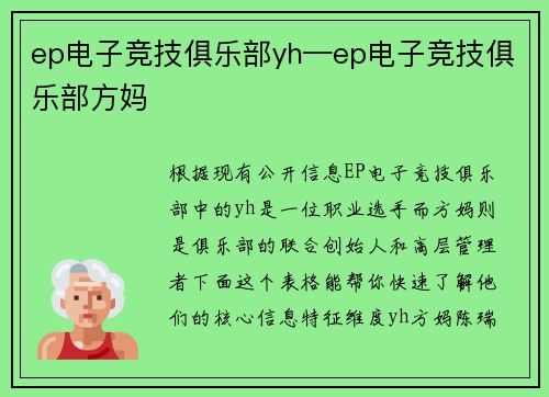 ep电子竞技俱乐部yh—ep电子竞技俱乐部方妈