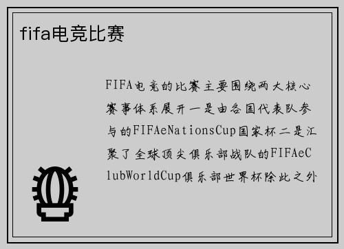 fifa电竞比赛