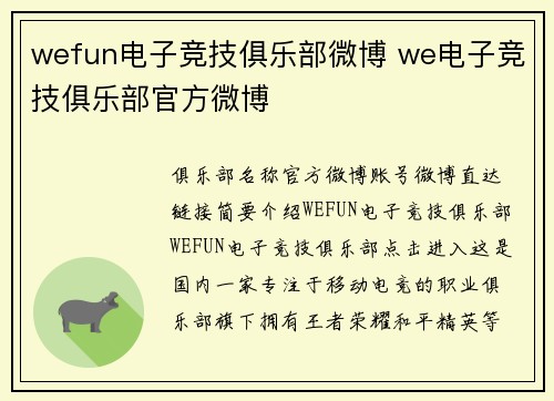 wefun电子竞技俱乐部微博 we电子竞技俱乐部官方微博