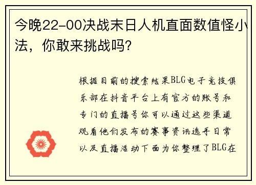 今晚22-00决战末日人机直面数值怪小法，你敢来挑战吗？